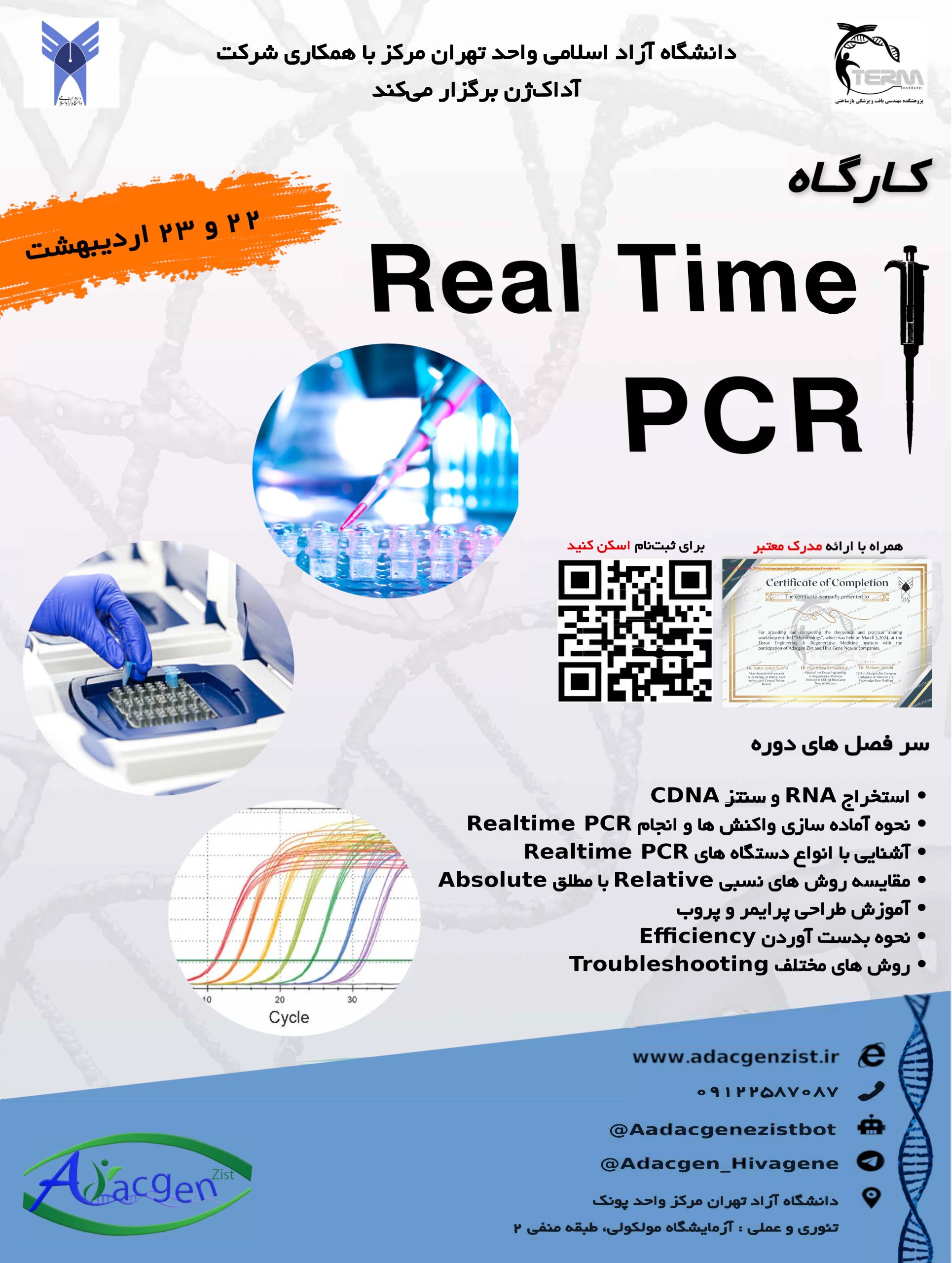 کارگاه تخصصی Real Time PCR