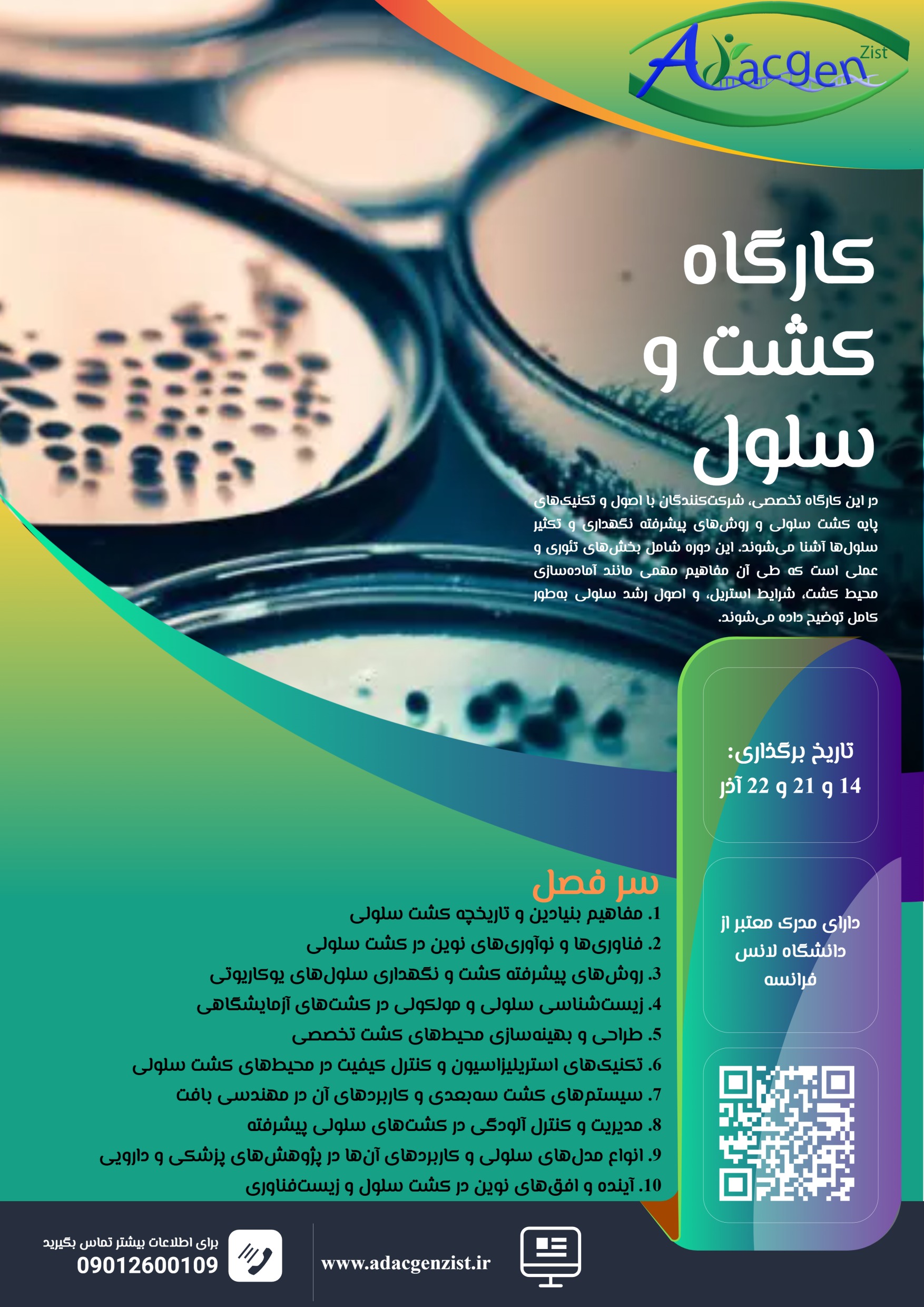 کارگاه کشت سلولی