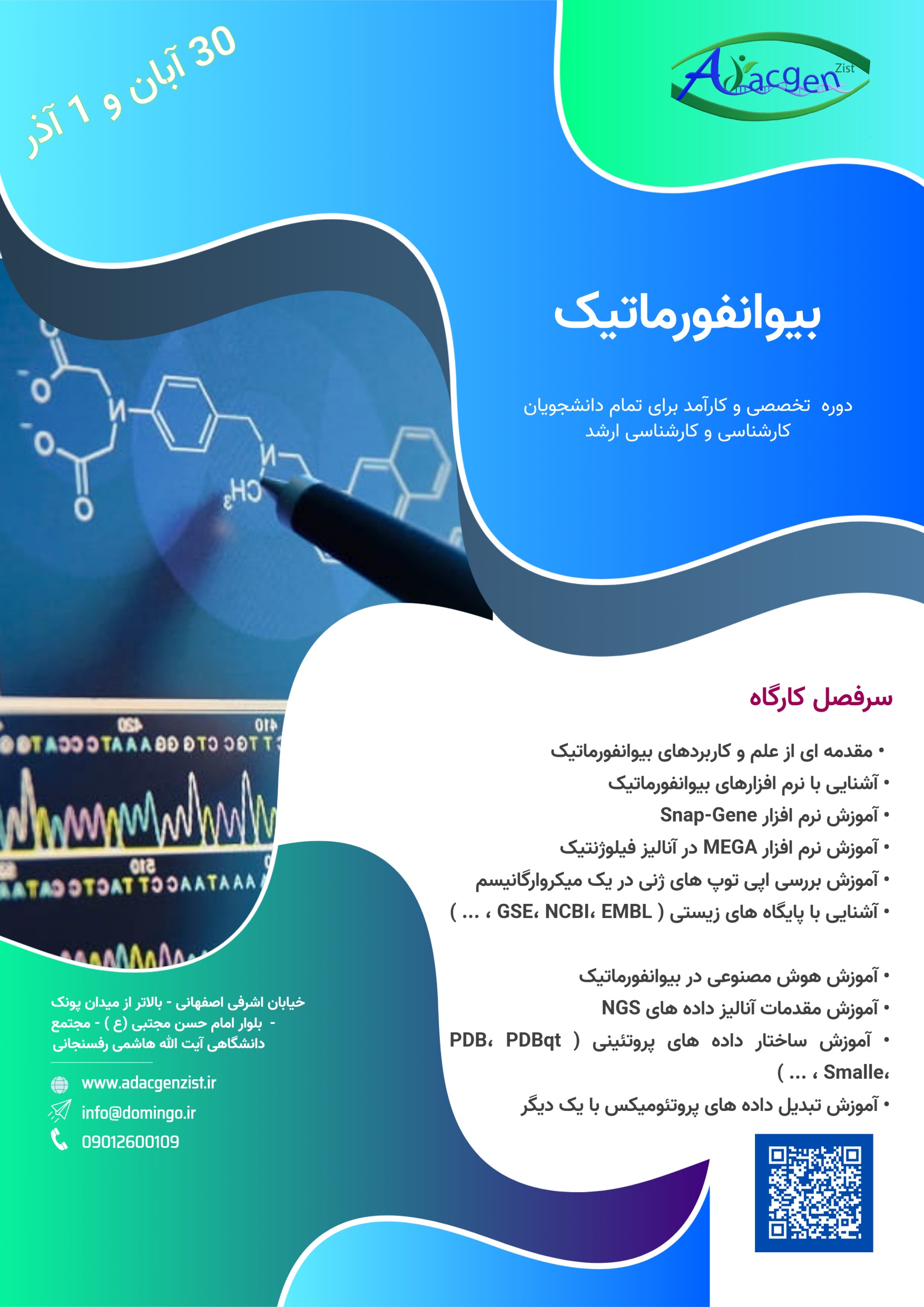 بیوانفورماتیک