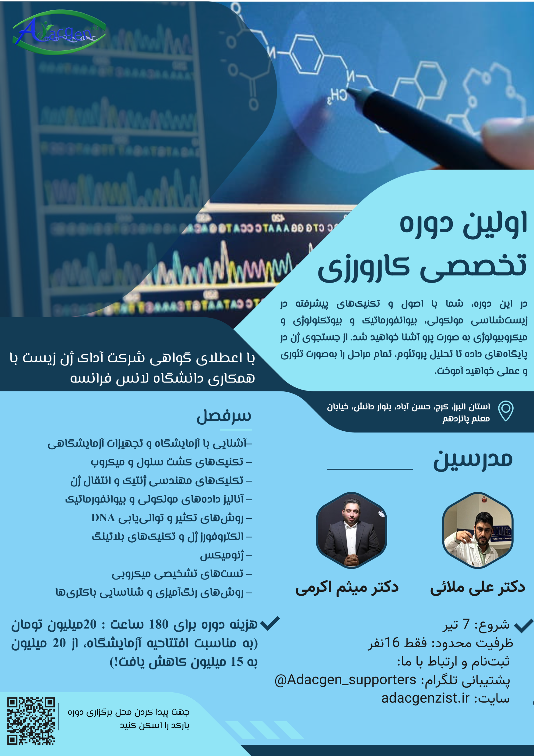 کارورزی تابستان 1404